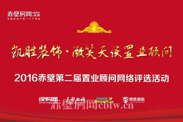 凯胜装饰•微笑天使置业顾问评选大赛落幕