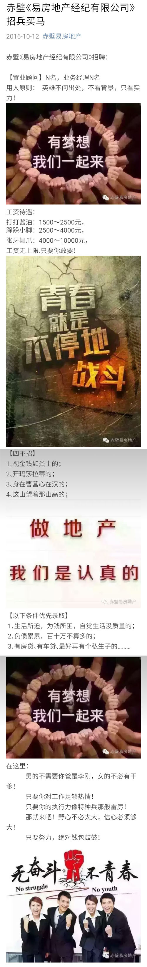 易房地產的招聘信息 看完后忍不住顫抖