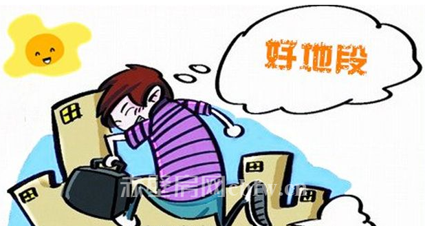 小编解疑：买房具体到个人应该如何选择地段