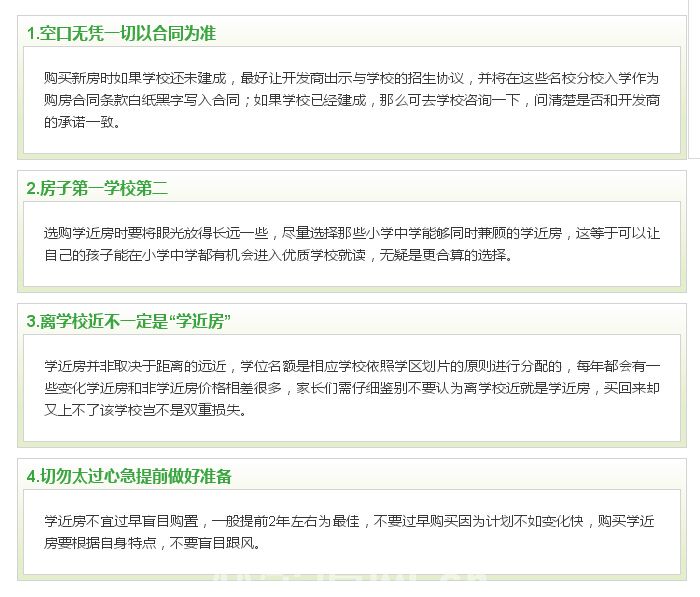 6.1学近房推荐注意以下几点.jpg