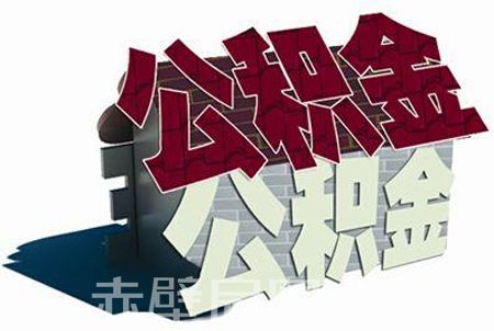 如何用公积金贷款买房最划算？三误区详解