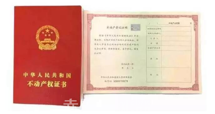 论房产证的重要性 总结七条全面概况