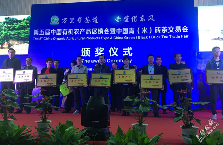 第五届中国有机农产品展销会 圆满闭幕