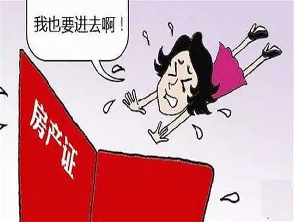 房产证名字很重要 关于房产证更名你了解吗