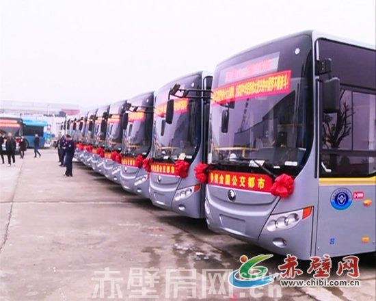 赤壁再添50辆新能源纯电动公交车