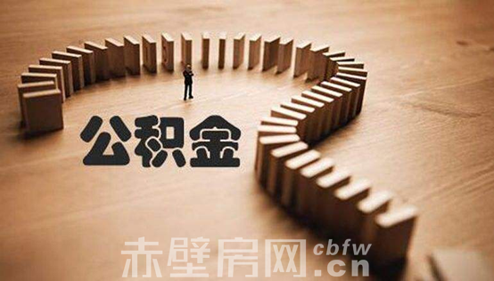 购房有策略，公积金贷款买房的六大误区