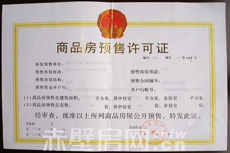 商品房预售许可证的真假就应该这么鉴别
