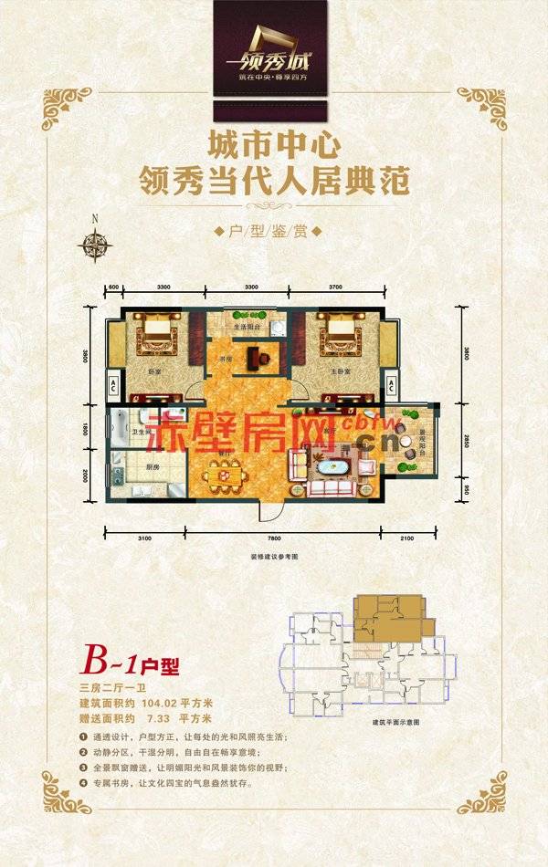 领秀城三室两厅电梯房