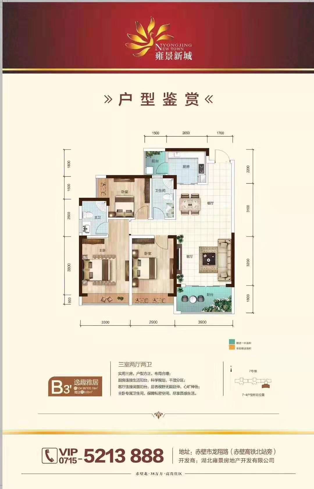 雍景新城品質(zhì)小區(qū)99平米3室2廳2衛(wèi)只賣43.8萬