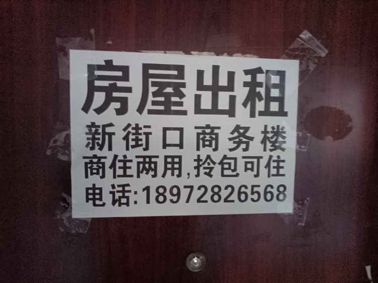 新街口写字楼