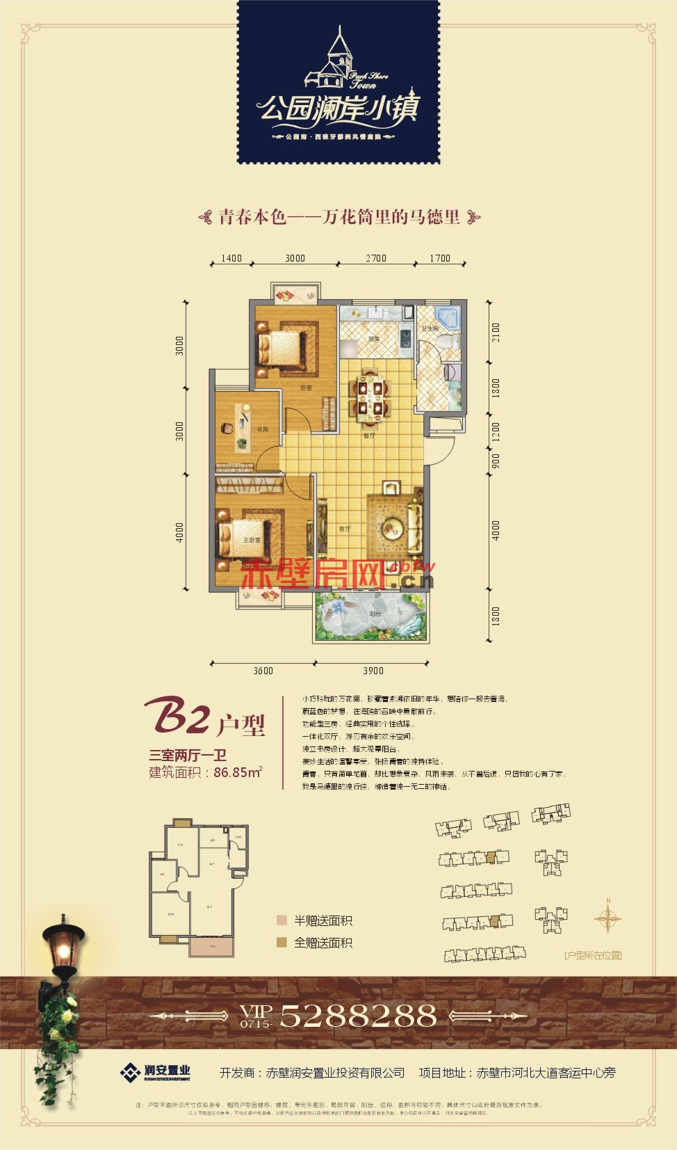 公园澜岸小镇-b2户型户型